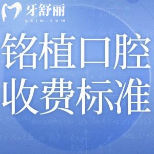 新版上海銘植口腔醫(yī)院收費(fèi)標(biāo)準(zhǔn):一城五院補(bǔ)牙美白種植矯正價格實(shí)惠