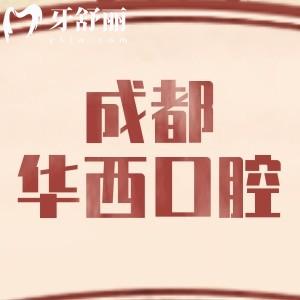 華西正畸一般要多少錢？金屬矯正9800+隱形矯正15000+舌側5萬起