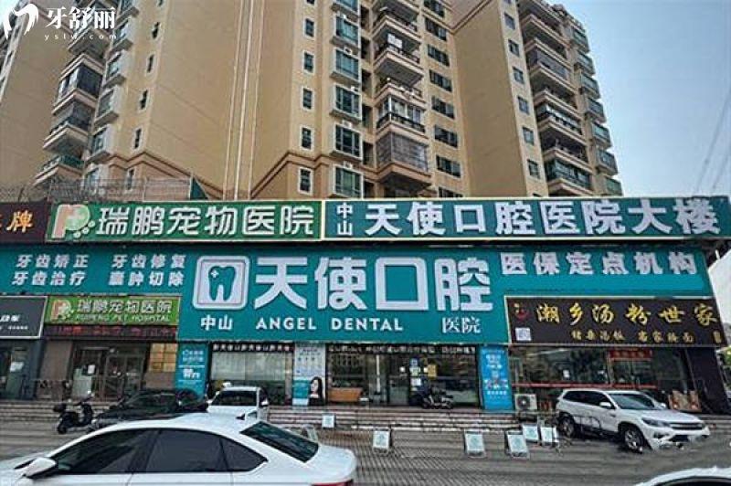 2025中山天使口腔價(jià)格表更新：