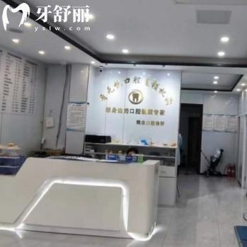 張家港牙無憂口腔連鎖
