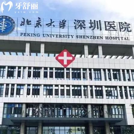 北大深圳醫(yī)院口腔科怎么能掛上號?網(wǎng)上預約掛號攻略誰知道?