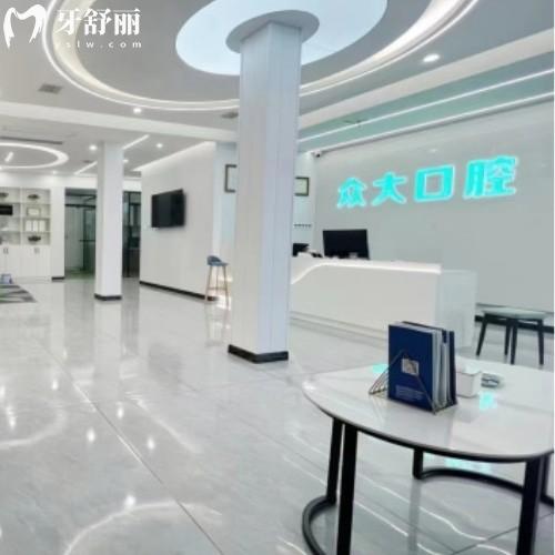 潛江眾大口腔門診部怎么樣？網(wǎng)評醫(yī)院正規(guī)種牙、正畸好