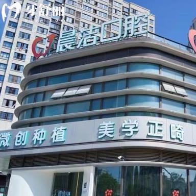 新版福州晨潔口腔價(jià)格表全:正規(guī)醫(yī)院種植牙3580元+/矯正8888+收費(fèi)不貴