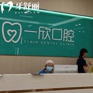 新版深圳一欣口腔價格表全:正規(guī)門診部矯正5980+/種植牙1750+收費不貴