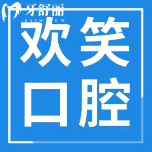 包頭歡笑口腔怎么樣?查詢地址及價(jià)格發(fā)現(xiàn)正規(guī)口碑好牙科