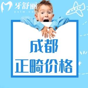 2024成都戴牙套大概多少錢？?jī)和?929+青少年4749+成人6749+價(jià)格實(shí)惠