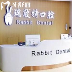 長治瑞波特口腔門診部