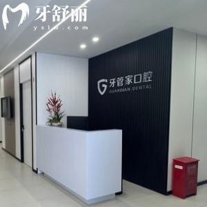揚(yáng)州牙管家口腔門診部