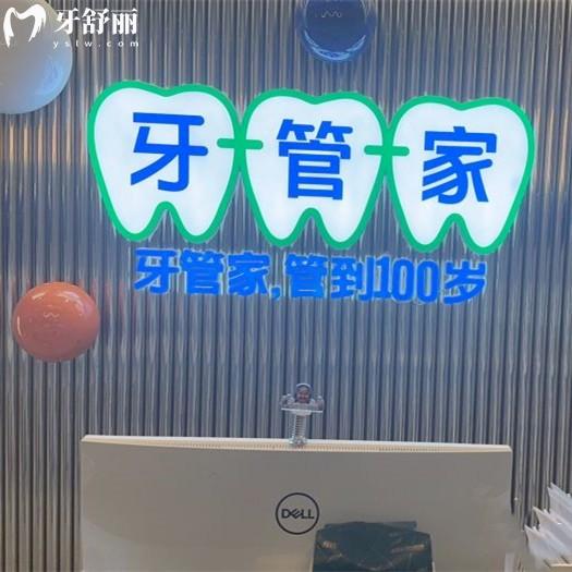 更新成都牙管家口腔醫(yī)院收費(fèi)標(biāo)準(zhǔn)：種植體2680元+正畸7600元+補(bǔ)牙99元性價(jià)比高