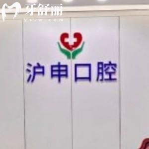 上海滬申醫(yī)院口腔科醫(yī)生名單:從種植牙到正畸實(shí)力派醫(yī)生技術(shù)特色全解析