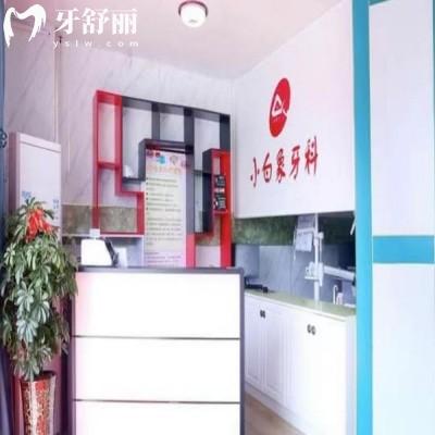 焦作解放小白象口腔門診部