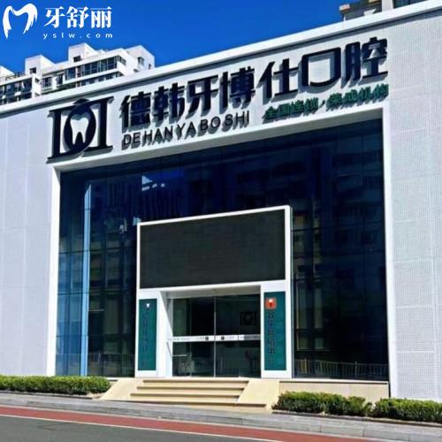 威海榮成牙博仕口腔門(mén)診部