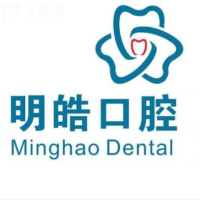 攀枝花明皓口腔醫(yī)院收費(fèi)貴不？2024新版收費(fèi)價(jià)目表來(lái)看挺實(shí)惠的