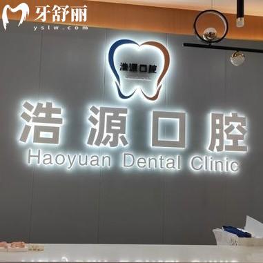 廣安浩源口腔怎么樣？廣安牙科排行榜上前三靠譜牙科不貴