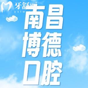 南昌博德口腔醫(yī)院怎么樣？一城兩院連鎖有口碑收費(fèi)適中