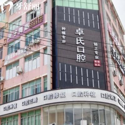 更新莆田卓氏口腔價格表全,補(bǔ)牙108+/矯正6000+/烤瓷牙680+/種植牙2980+收費不高