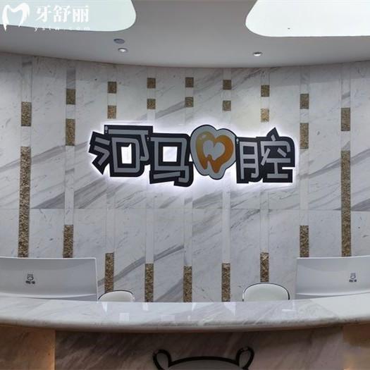 24年成都河馬口腔收費(fèi)價(jià)格表：速看種植牙/正畸/牙齒修復(fù)多少錢