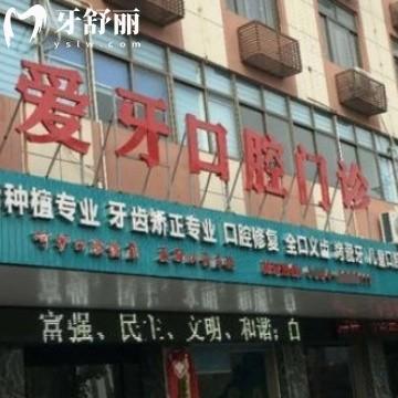 全新莆田愛牙口腔收費標準:正規(guī)門診種植牙價格3380+/矯正6500+