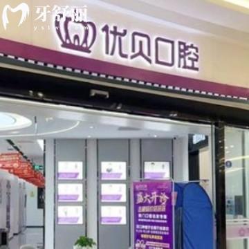 全新莆田優(yōu)貝口腔價目表:正規(guī)醫(yī)院種植牙2880元+/隱形矯正16800+收費不貴