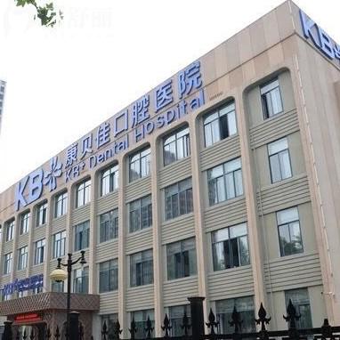 南京康貝佳口腔怎么樣？新版價(jià)格表曝光種植牙整牙不貴