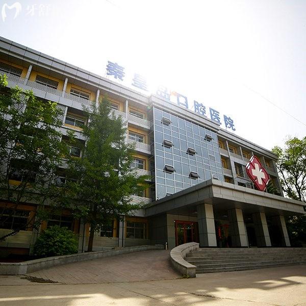 秦皇島口腔醫(yī)院正規(guī)嗎?看完這篇你就知道怎么選靠譜牙科