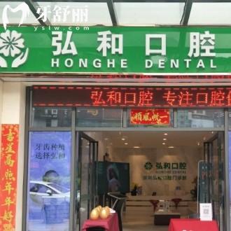 ?深圳弘和口腔怎么樣?當?shù)厝丝囱篮蠓答佌f蠻正規(guī)收費不貴