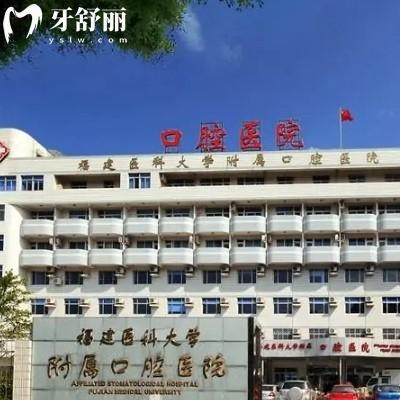 2025福建醫(yī)科大學附屬口腔醫(yī)院價目表全新,補牙烤瓷冠拔牙矯正種植牙收費標準get