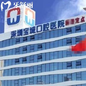 深圳寶城口腔醫(yī)院是三甲嗎？