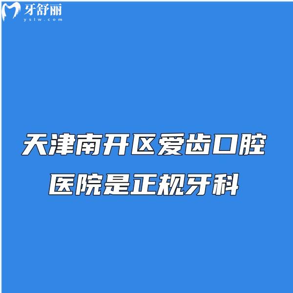 全新天津和平拜爾口腔醫(yī)院收費標準,種植牙集采價2998+正畸牙冠價格也不高