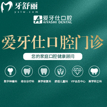 廣安愛牙仕口腔醫(yī)院價格表曝光，正規(guī)牙科價格種植牙/矯正性價比高