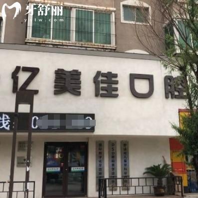 沈陽億美佳口腔怎么樣？種植牙矯正醫(yī)生靠譜口碑好