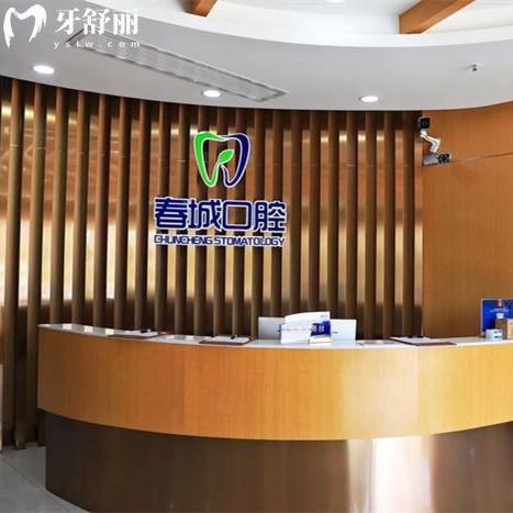 西昌春城口腔收費(fèi)貴嗎？2025全新西昌春城收費(fèi)價(jià)目表顯示挺實(shí)惠的