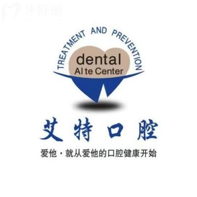 平頂山湛河艾特口腔門(mén)診部
