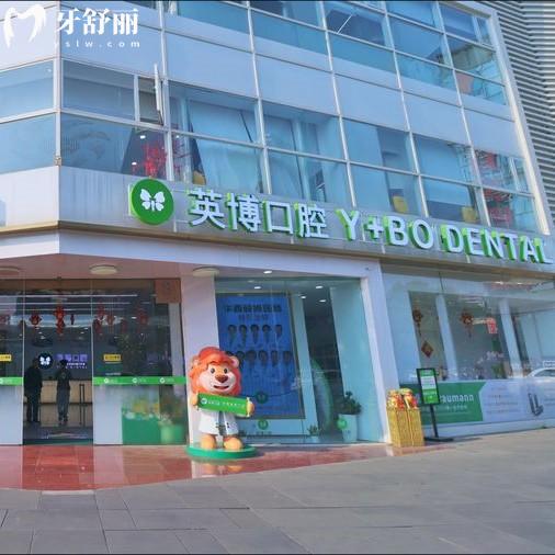 更新成都英博口腔醫(yī)院收費(fèi)標(biāo)準(zhǔn)：拔牙86元/植體1870/矯正6790元起