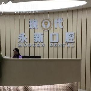 新余現(xiàn)代口腔醫(yī)院怎么樣？新版價(jià)目表以及口碑評(píng)價(jià)