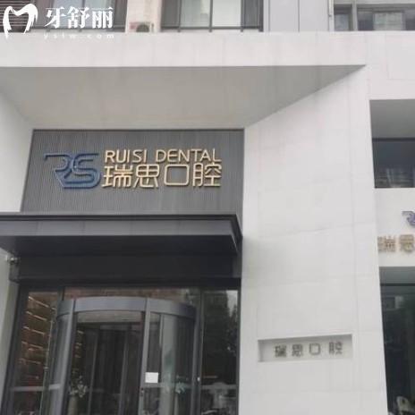 沈陽瑞思口腔怎么樣？來看新版價格表以及牙友口碑點評：
