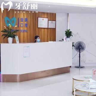 廣州美芽芽全明口腔門(mén)診部