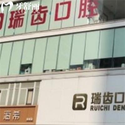 更新廈門(mén)瑞齒口腔收費(fèi)標(biāo)準(zhǔn):正規(guī)門(mén)診部補(bǔ)牙拔牙矯正種植牙價(jià)格表不貴