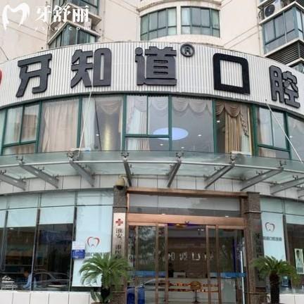淮安牙知道口腔醫(yī)院收費貴嗎？整理拔牙種牙整牙價目表