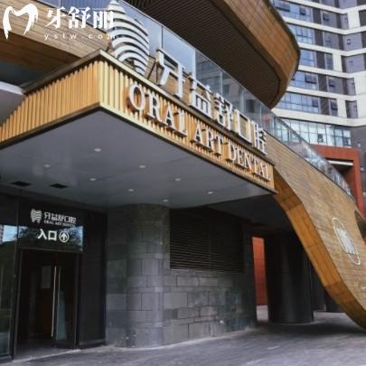 南京江寧牙益舒口腔門(mén)診部