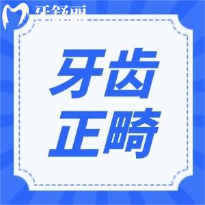 正畸后為什么會反彈？先了解原因才能有效的避免反彈