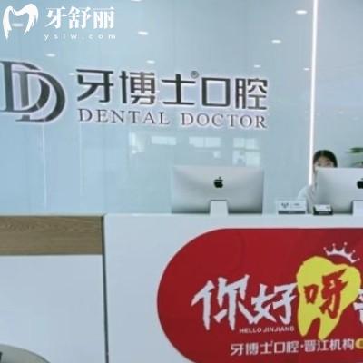晉江牙博士口腔醫(yī)院怎么樣?網(wǎng)評很正規(guī)收費不貴可以刷醫(yī)保