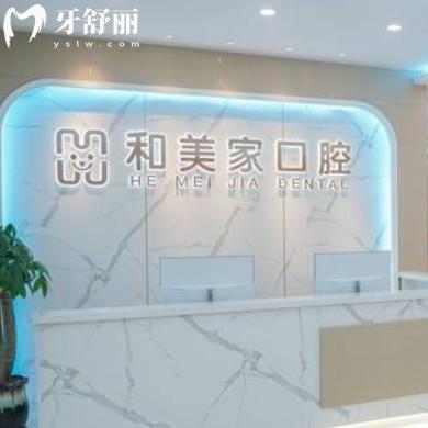 連云港和美家口腔怎么樣？正規(guī)口腔科看牙靠譜收費很實惠