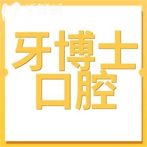 重慶牙博士口腔醫(yī)院地址在哪里,公布牙博士口腔23家地址交通路線