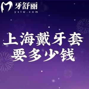 上海拜博口腔哪個醫(yī)生好?魏兵/謝家敏/舒凌/沈剛等種植矯正經(jīng)驗豐富