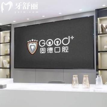 南京固德口腔醫(yī)院是幾級醫(yī)院？正規(guī)二級專科附詳細(xì)地址