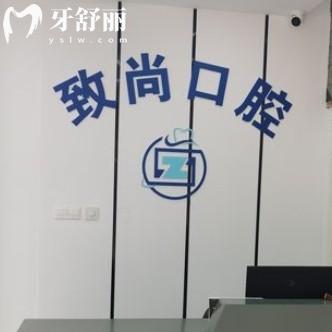 南京致尚口腔地址在哪里？來看全新價(jià)格表以及點(diǎn)評很靠譜