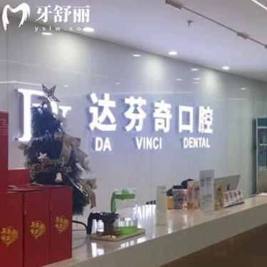 南昌達(dá)芬奇口腔醫(yī)院如何？都可還有上班時間地址整理