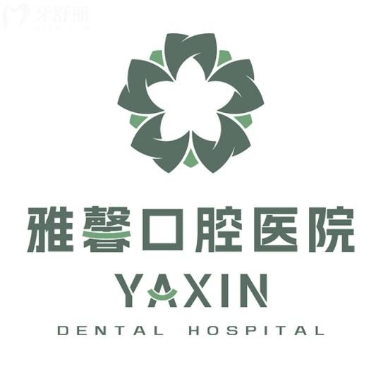 大連雅馨口腔醫(yī)院怎么樣？醫(yī)生團(tuán)隊(duì)/口碑點(diǎn)評/價(jià)格收費(fèi)查詢