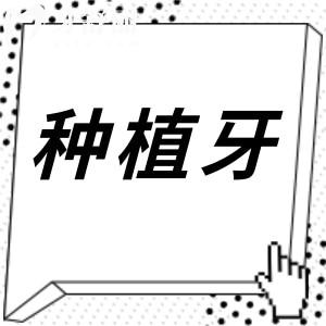 種植牙可以走醫(yī)保報銷嗎2024年？附十大品牌種植牙價格明細